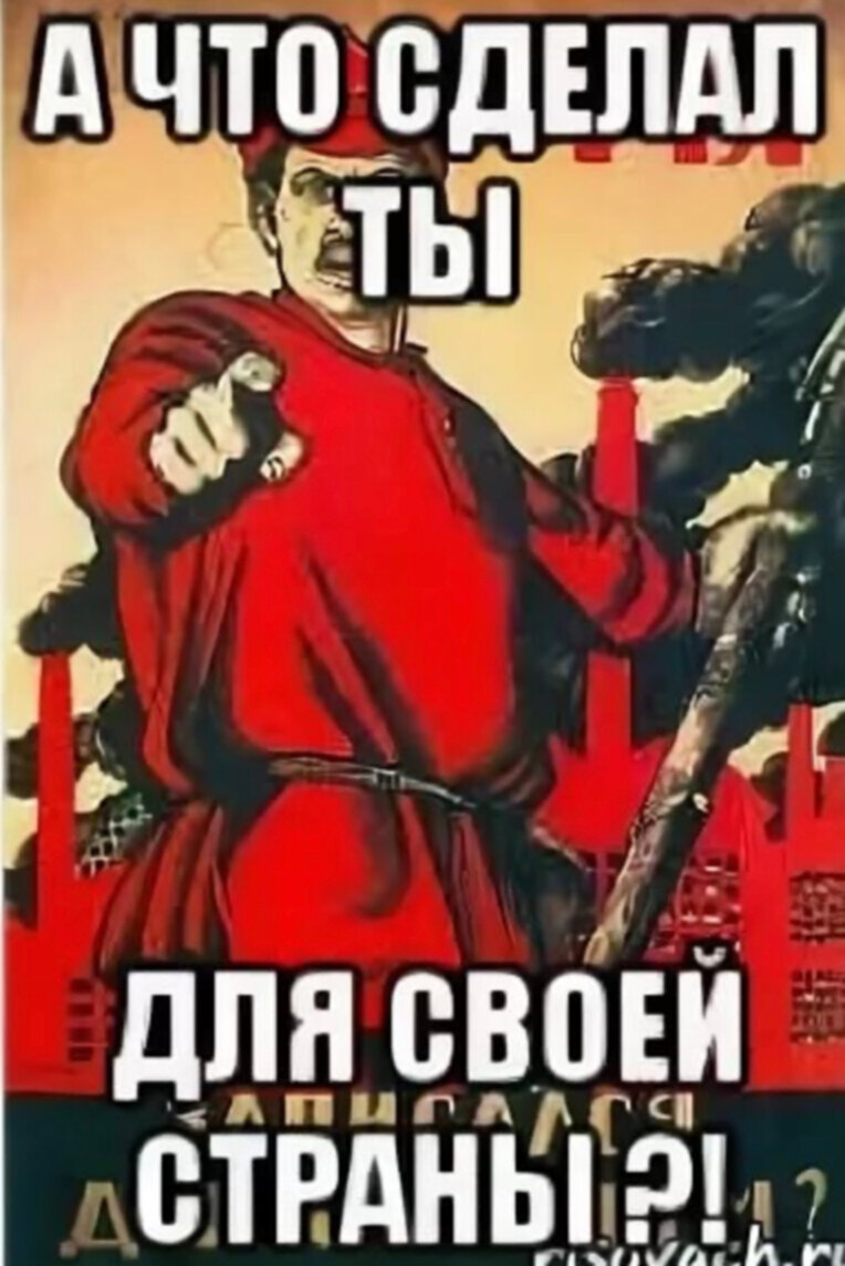 Против создаю. А ты сделал. А что сделал ты плакат. Плакат а что ты сделал для своей страны. Что ты сделал для страны.