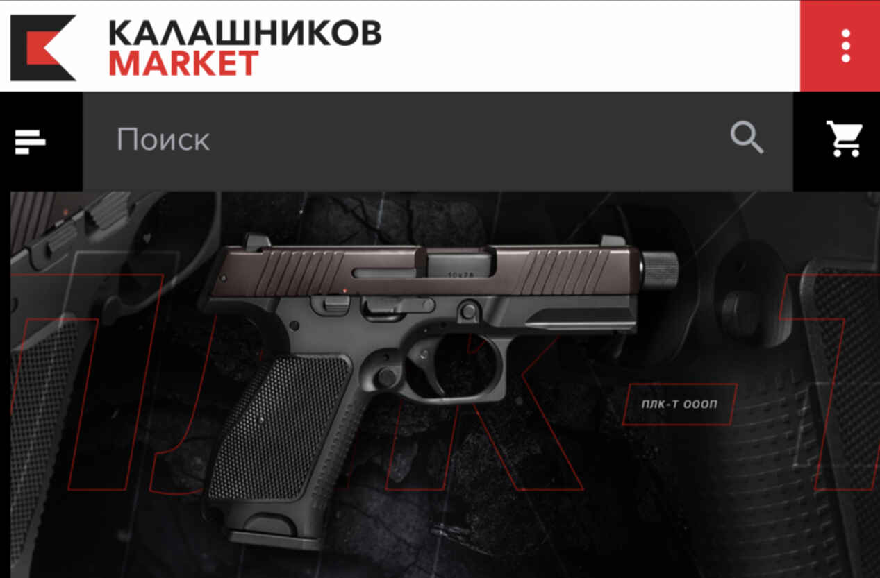 Плк Т Купить В Москве Травмат