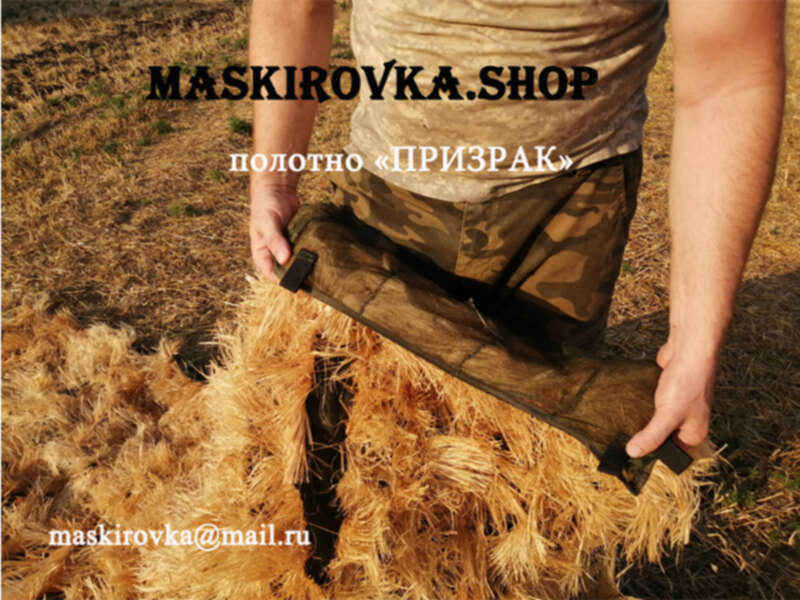 Программа маскировка. Маскировочная сетка призрак. накидка маскировочная егерь (лыко). сетка маскировка с лыком. маскировочные сети для охоты из лыка.