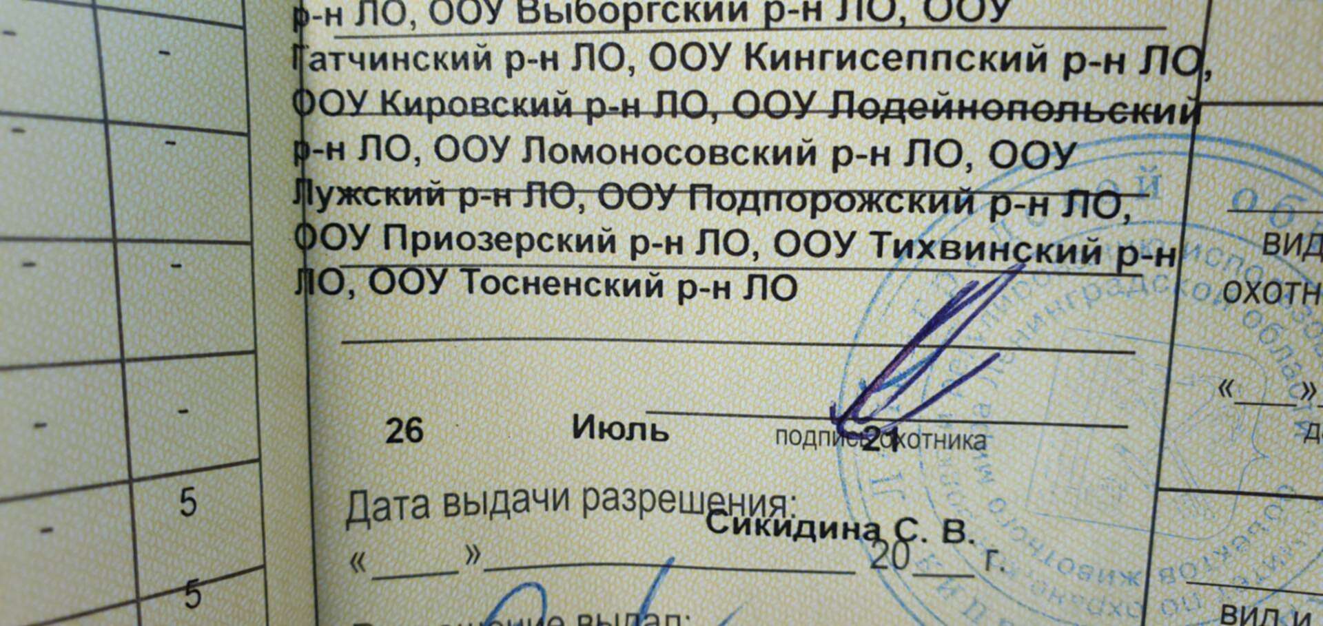 Путевка в общедоступные охотничьи угодья. Как расшифровывается путёвка в общедоступные охотничьи угодья.