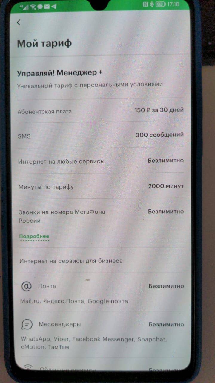 5000 минут. МЕГАФОН тариф персональный. Мой тариф МЕГАФОН персональный. Тариф персональный супер МЕГАФОН. МЕГАФОН тариф персональный описание тарифа.