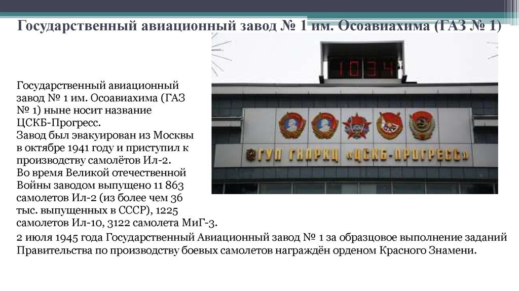 Завод no 1. Авиационный завод №1. Московский авиационный завод номер 1 им ОСОАХИМА. «Осоавиахима-1» аппарат. Фабрика-кухня авиазавода № 1 Осоавиахима.