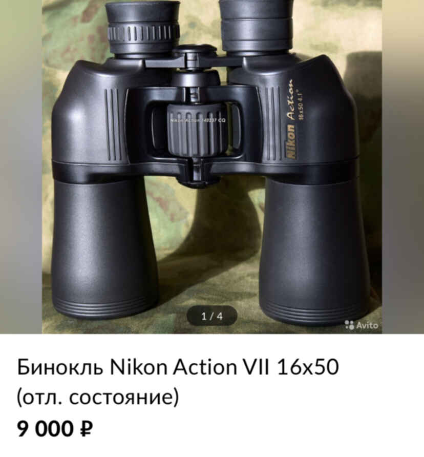 Actions 7. Бинокль Nikon 16x50. Бинокль Nikon Action 12х50. Бинокль Nikon 16x50 модели. Бинокль Nikon Action VII 16x50 CF.