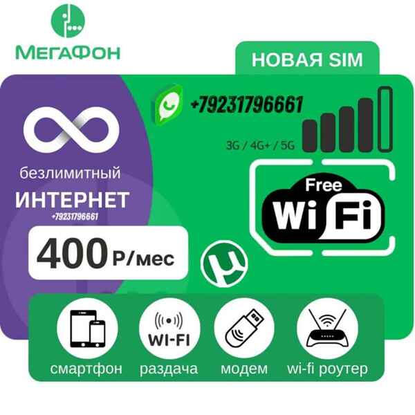 Безлимитный интернет картинка