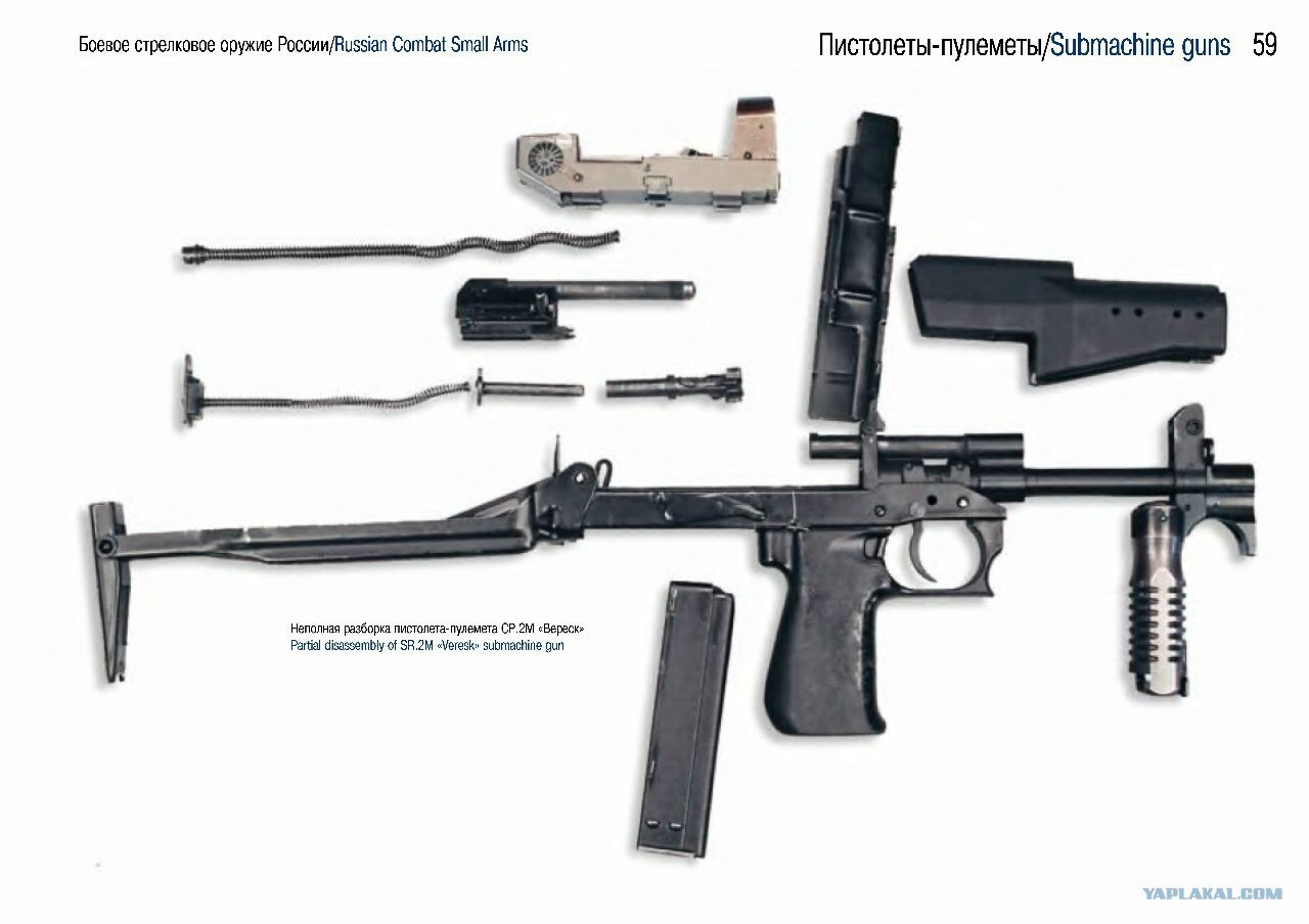 Разборка оружия. Пистолет пулемет ср 2м Вереск. ПП Вереск ср-2мп. Ср-2м Калибр. Оружие ср-2 Вереск.