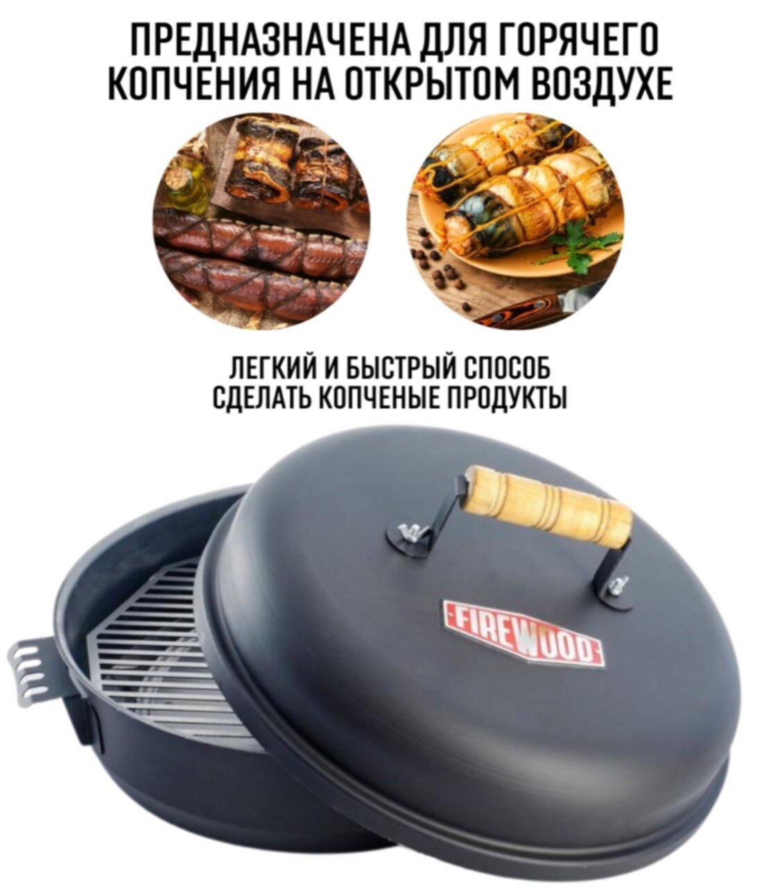 Коптильня Firewood круглая 350 х 150 см