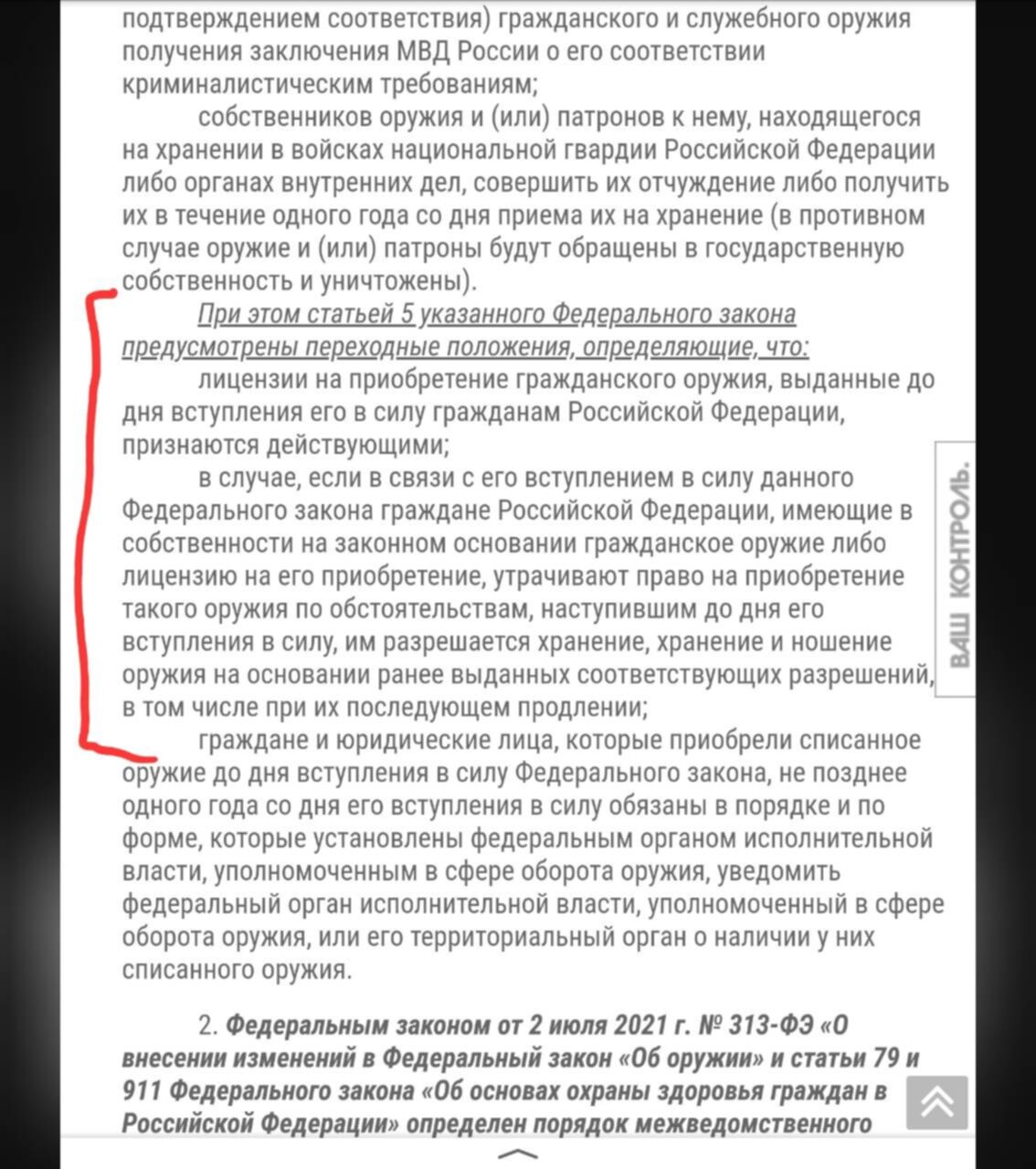 Федеральный закон 231 фз. ФЗ 231