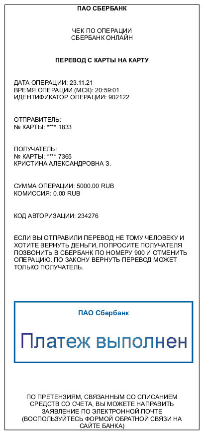 Чек Перевода