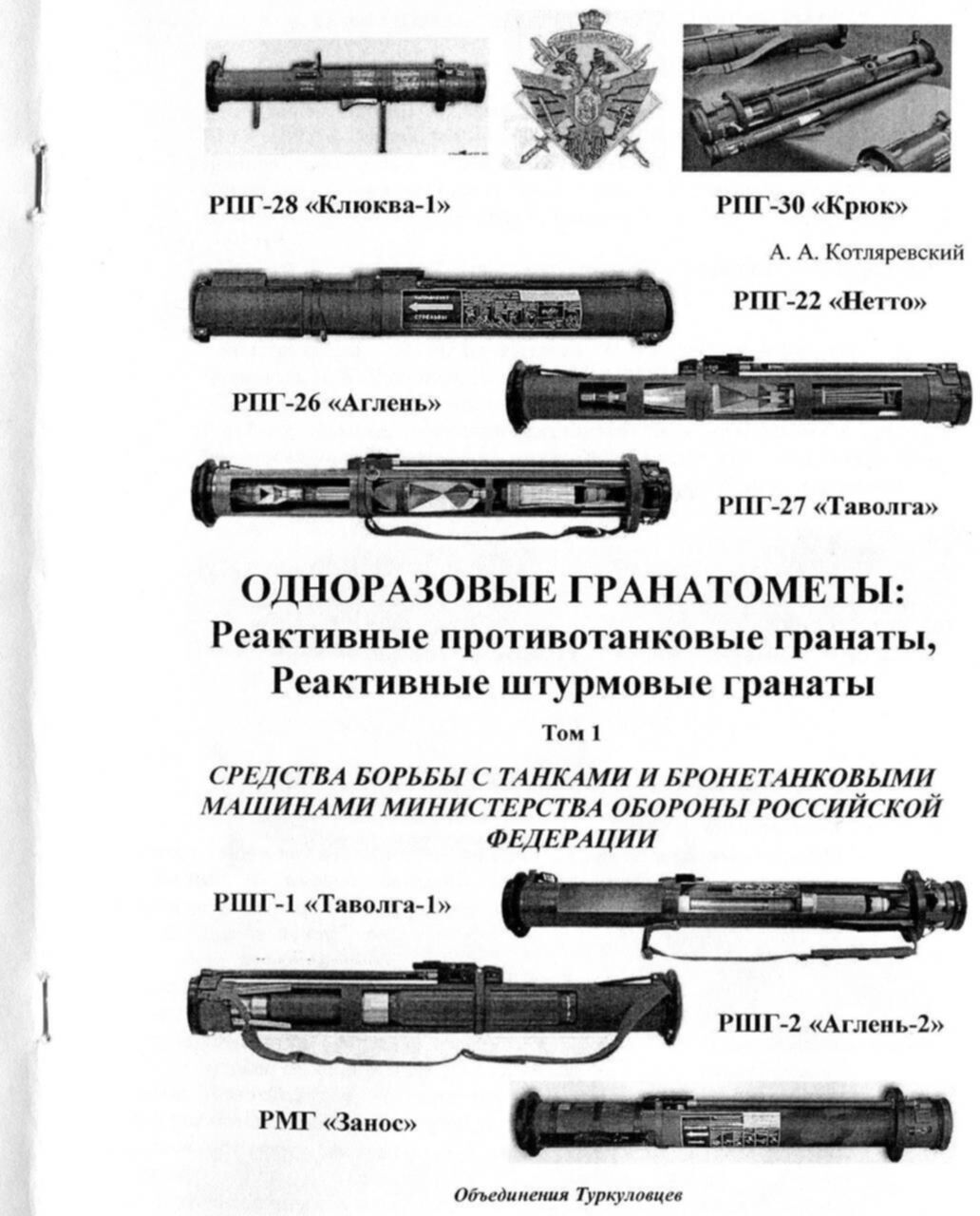 Названия рпг. РПГ-28 гранатомёт ТТХ. Гранатомет одноразового применения РПГ-26. РПГ-26 гранатомёт чертеж. РПГ 28 клюква характеристики.