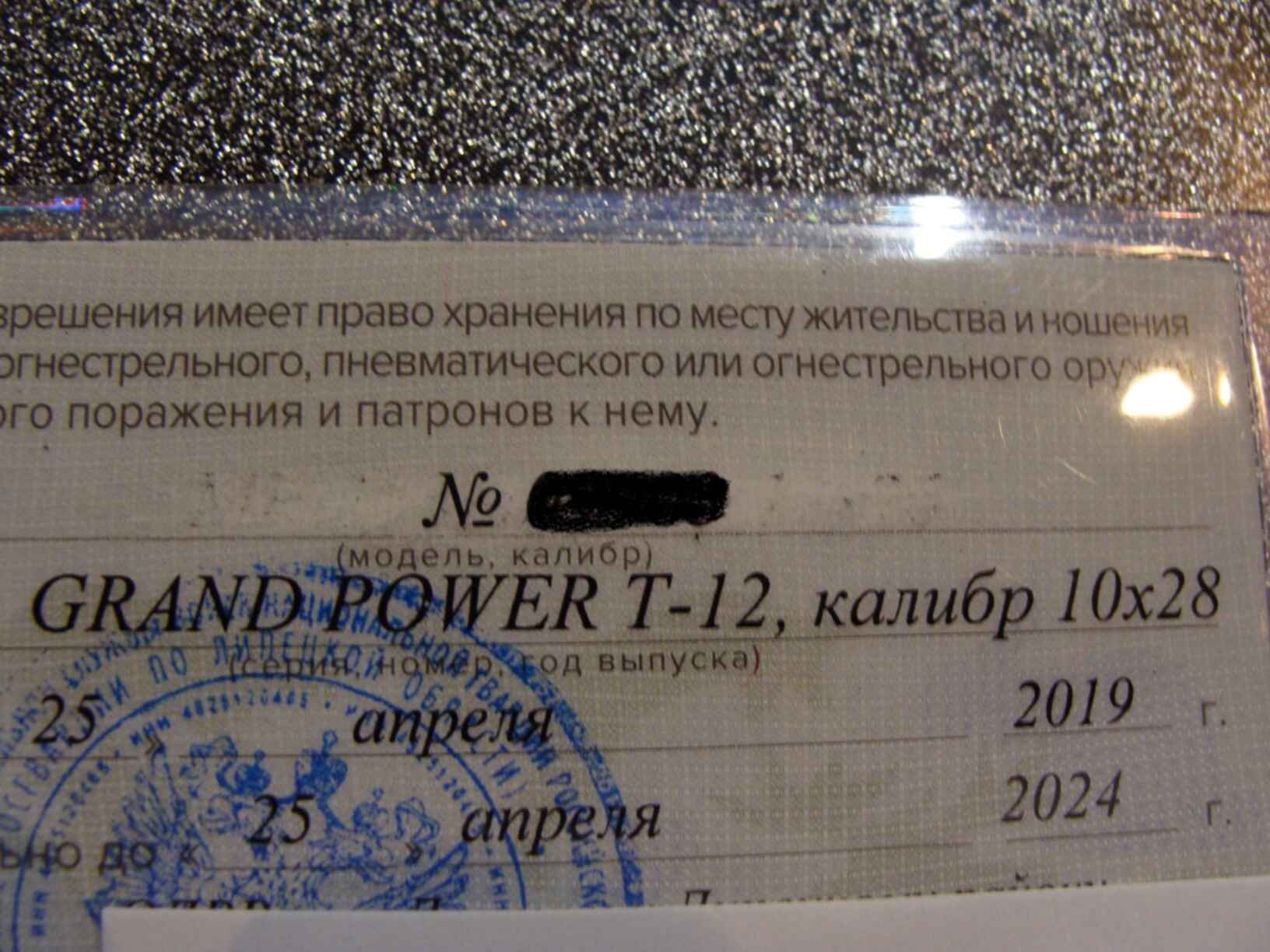 Патрон ограниченного поражения. Оооп расшифровка. Сертификаты на оооп п-м17тм. Клеймо на травматическое оружие.