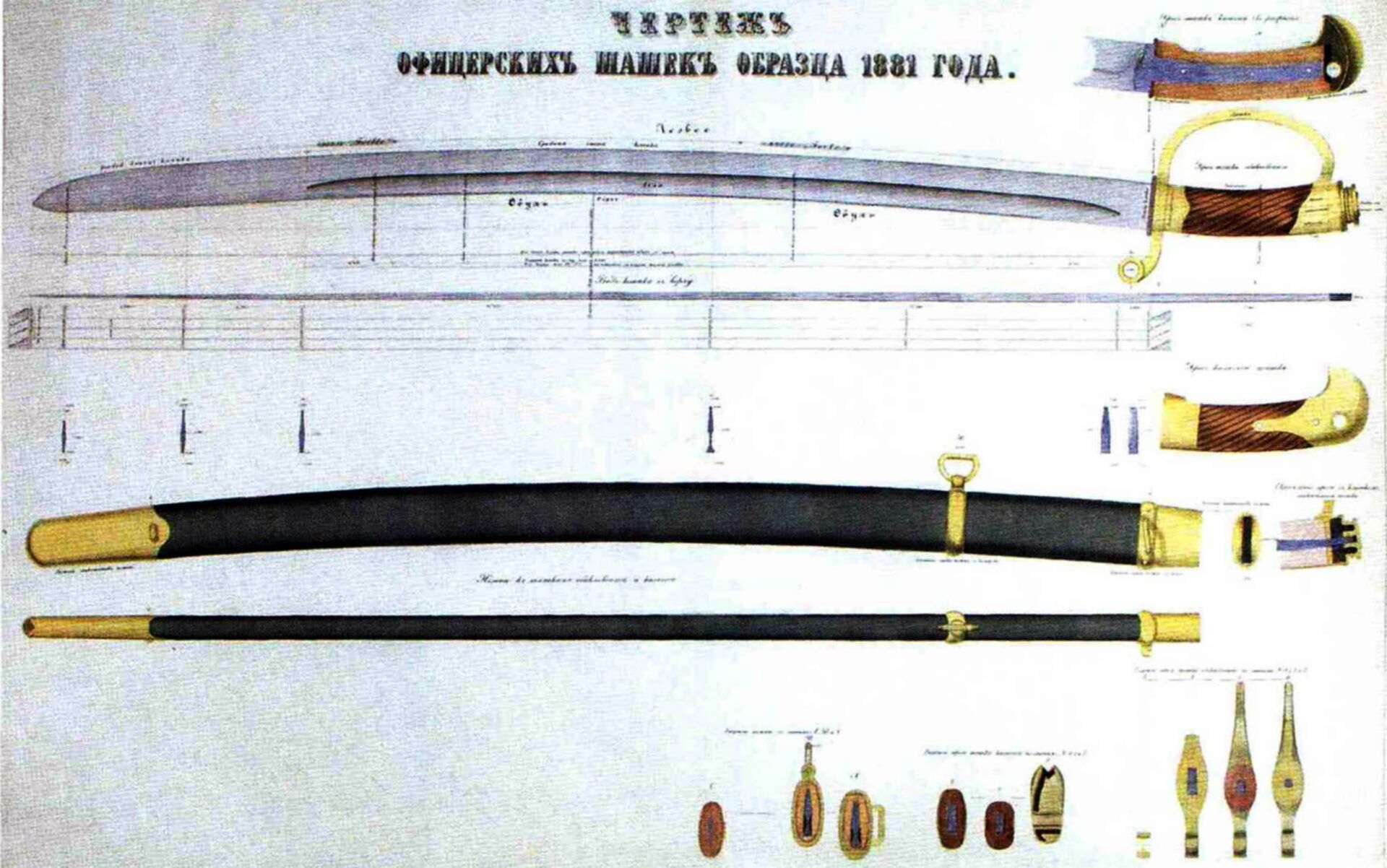 Чертеж шашки. Шашка Офицерская 1881 года чертеж. Шашка 1881 года чертеж. Шашка обр 1881 года чертёж. Шашка м27 чертеж.