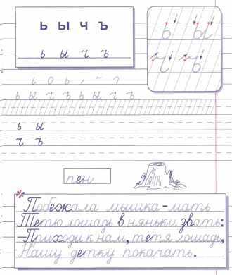 Ъ пропись 1 класс. Мягкий знак пропись. Пропись ь и ъ. Твердый знак пропись. Пропись мягкий и твердый знак.