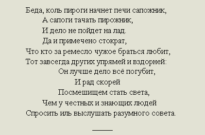 Беда коль пироги начнет печи сапожник а сапоги тачать пирожник щука и кот