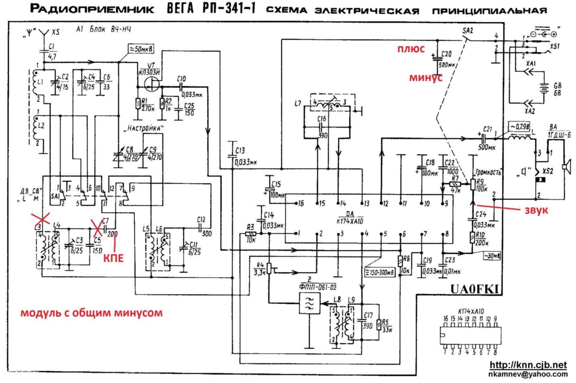 Схема радиоприемника вега 341