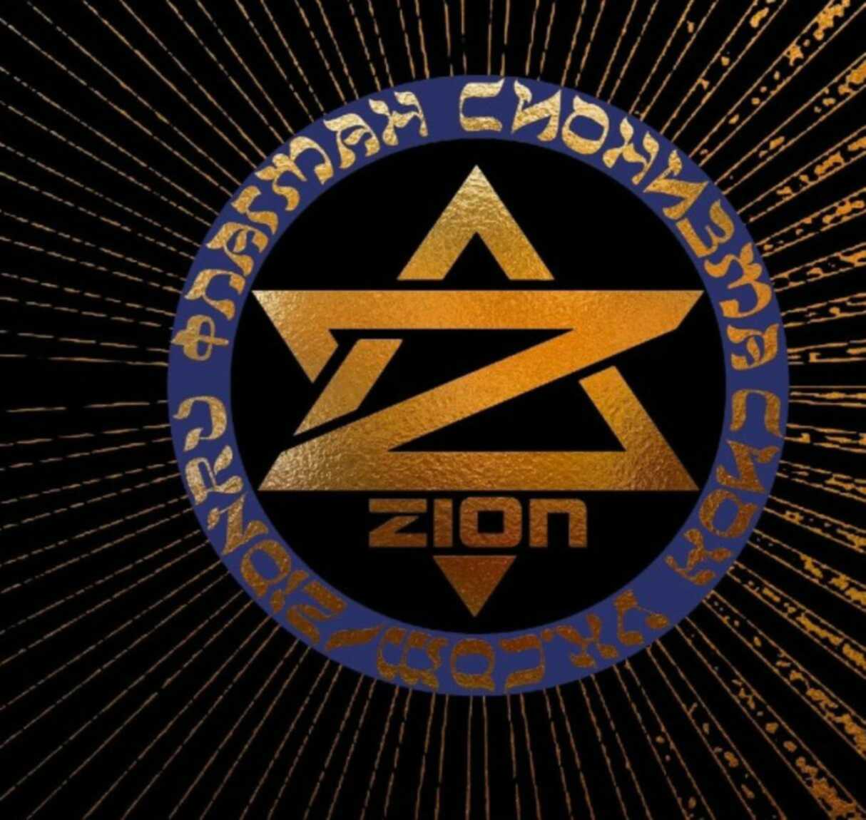 Zion victory проект