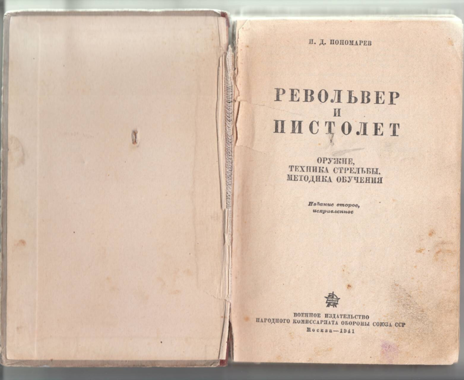 Учебник воениздат. Воениздат книги. Библиотека военных приключений Воениздат. Книги изд-ва Воениздат солдаты