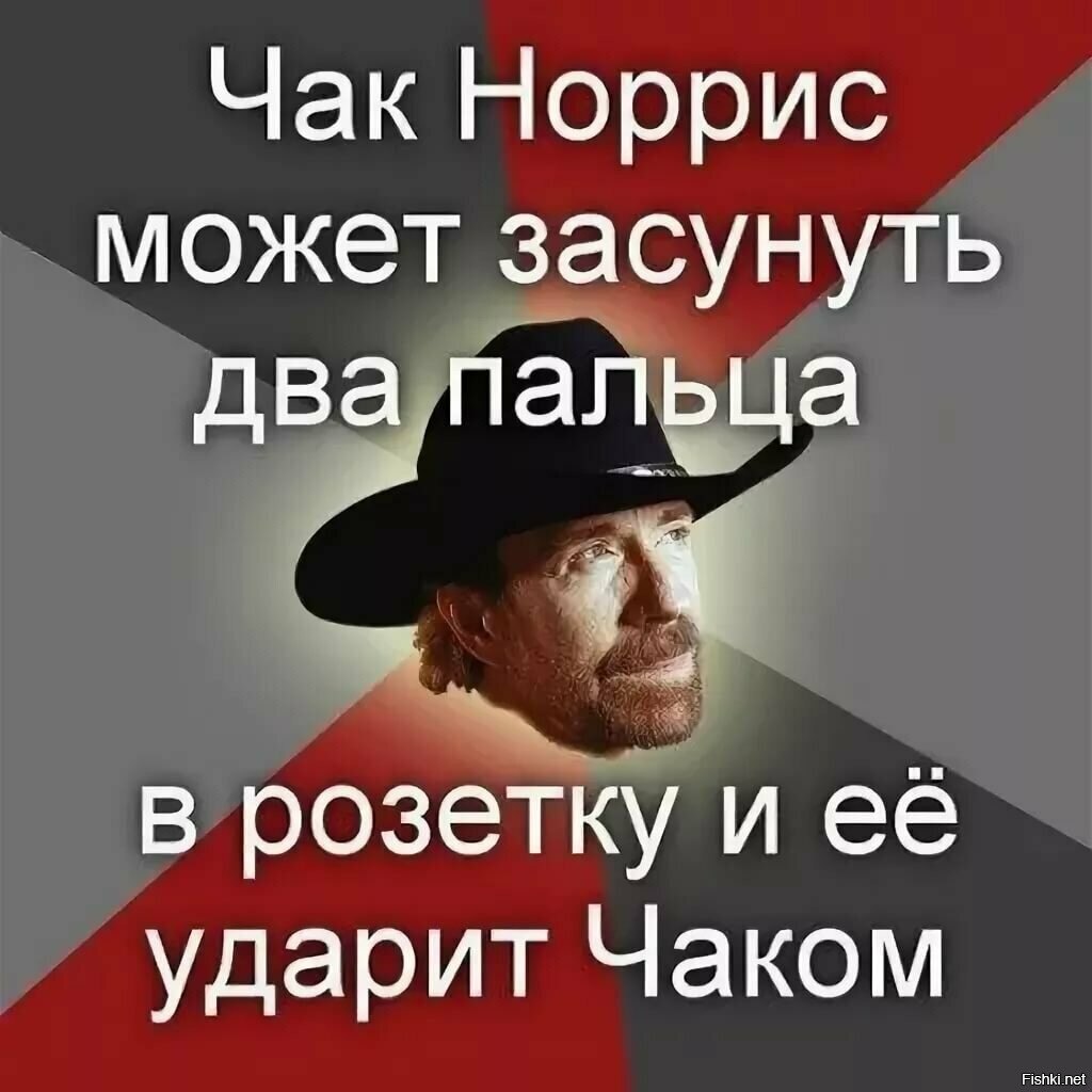 Я как чак норрис. Чак Норрис мемы. Чак Норрис приколы. Чак Норрис приколы мемы. ПРИУОЛЫ про Чак Нориса.