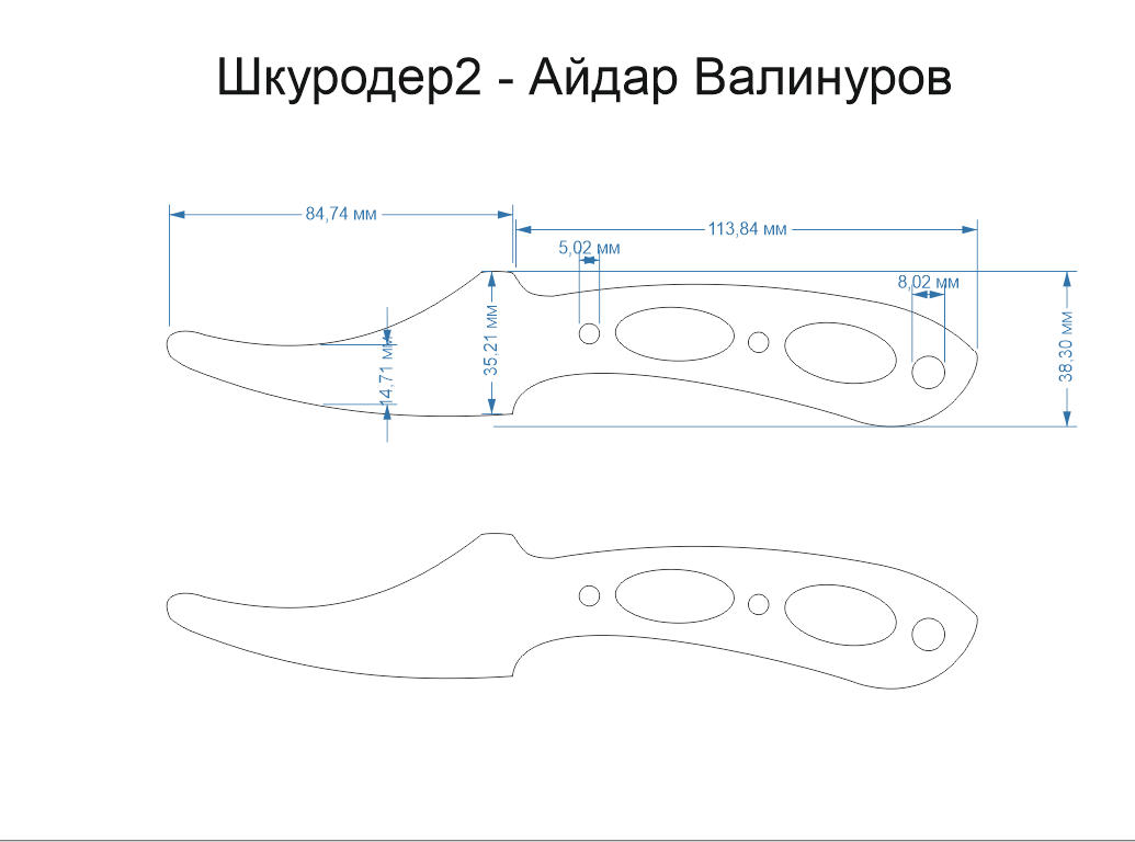 Нож шкуродер чертеж