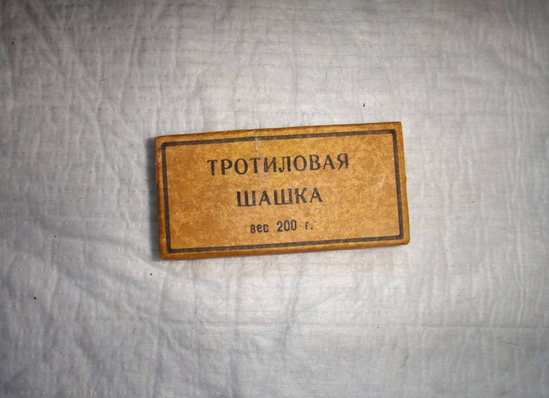 тротиловая шашка тп 400. 200-граммовая тротиловая шашка. старинные тротиловые шашки. тротиловая шашка тп 200 тарков. тротиловая шашка круглая.