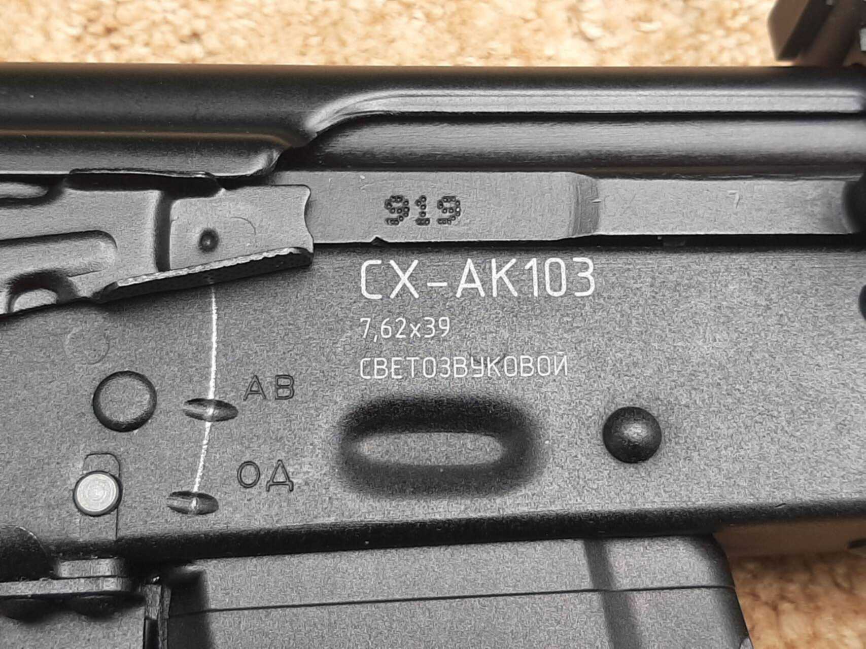 2025 103. Сх ак 103. ak-103 автомат охолощенный.