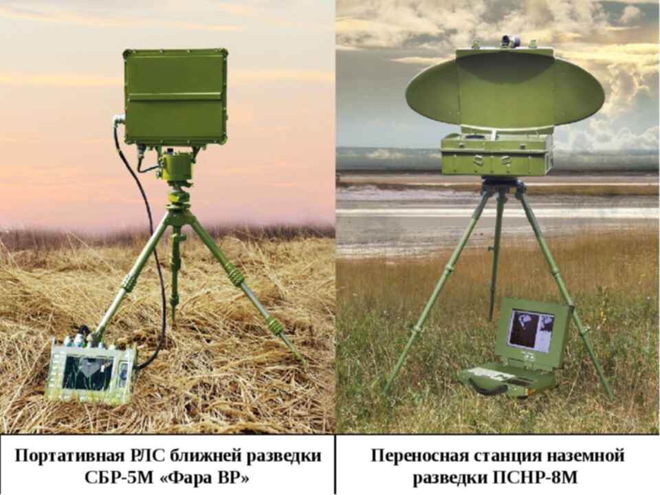 Сбр 3. Переносная РЛС-станция ПСНР-8м. СБР-5м «фара-ВР». Станция ближней разведки СБР-5. Переносная станция наземной разведки ПСНР-5.