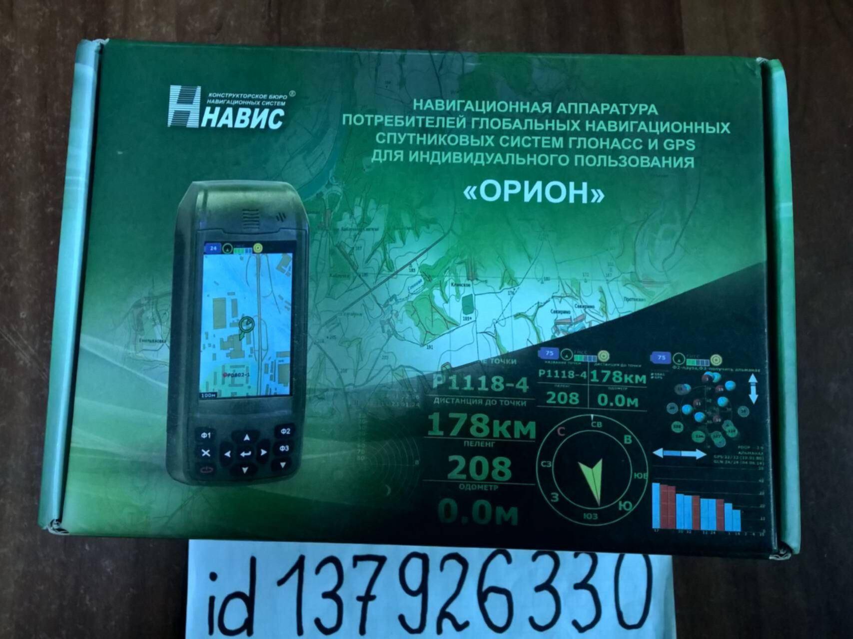 Орион прайс. Армейский навигатор Орион 14ц8009. Орион GPS военный навигатор. ГЛОНАСС навигатор Орион 14ц8009. КБ навис Орион 14ц8009.