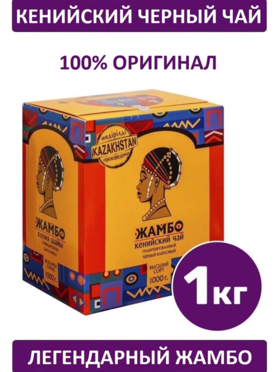 Кенийский Чай Купить