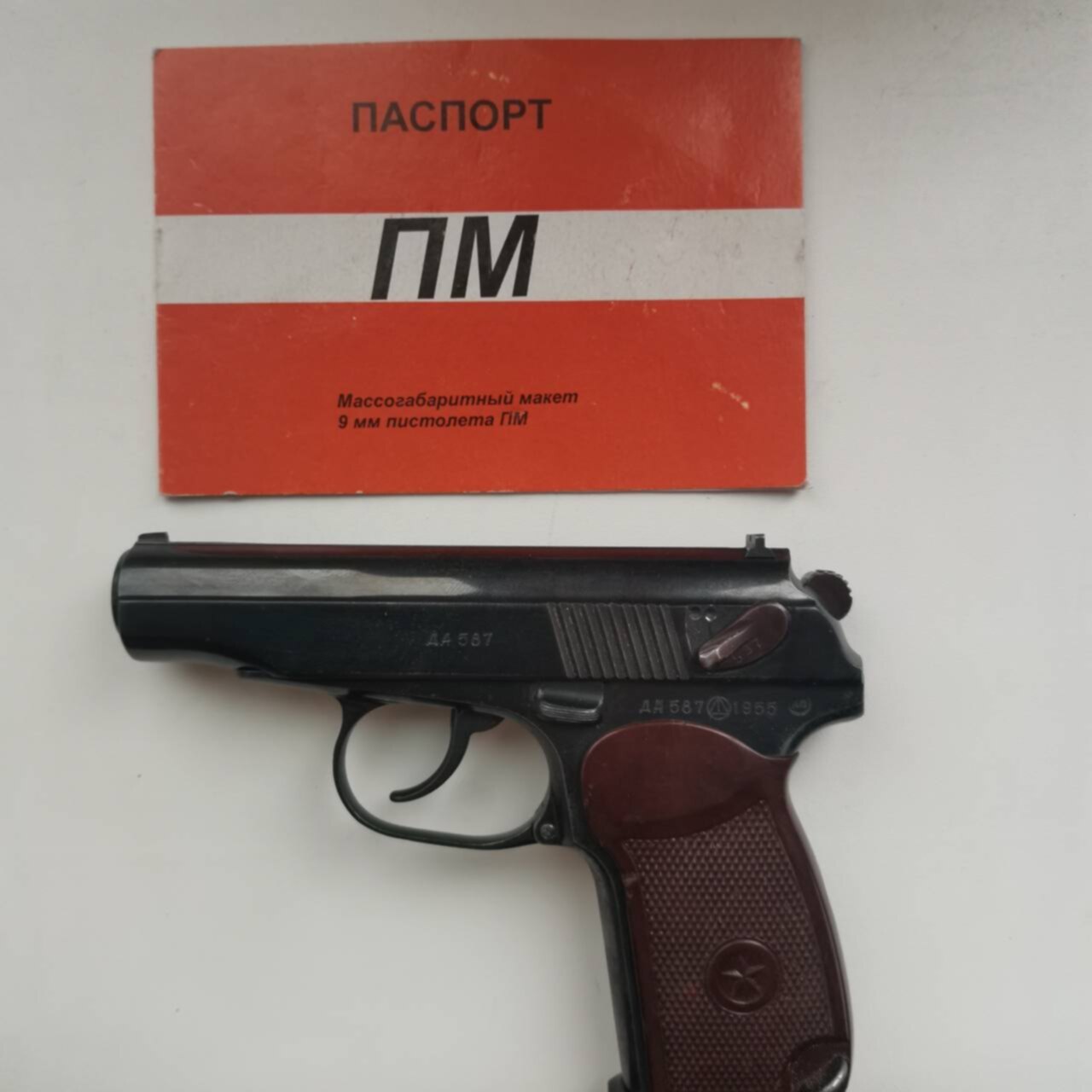 Макет массо габаритный пм. ПМ 1955. ПМ 1955 года