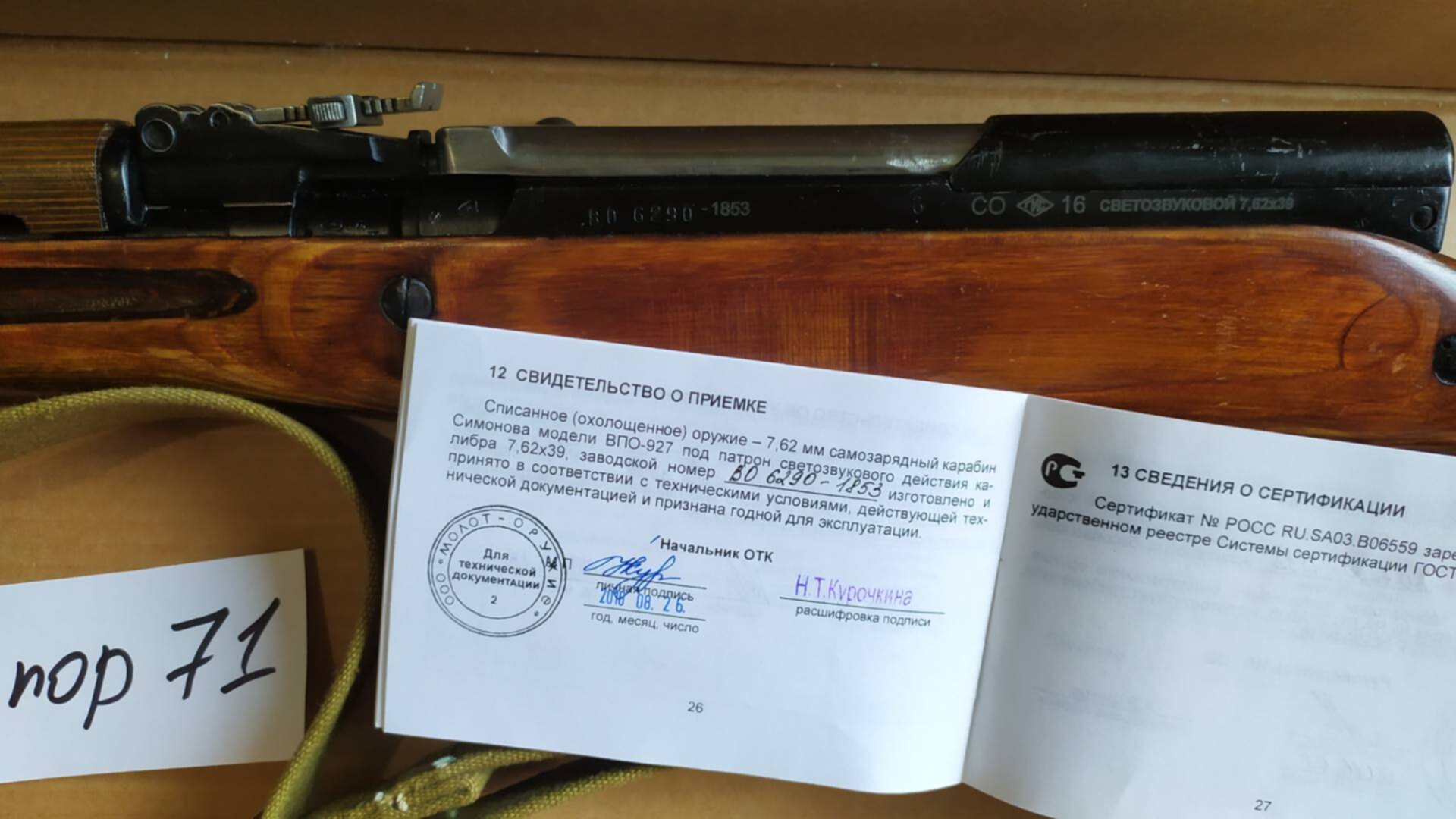 Продан СКС ВПО-927 Крым, пересыл : Купля-продажа списанного и охолощённого оружи