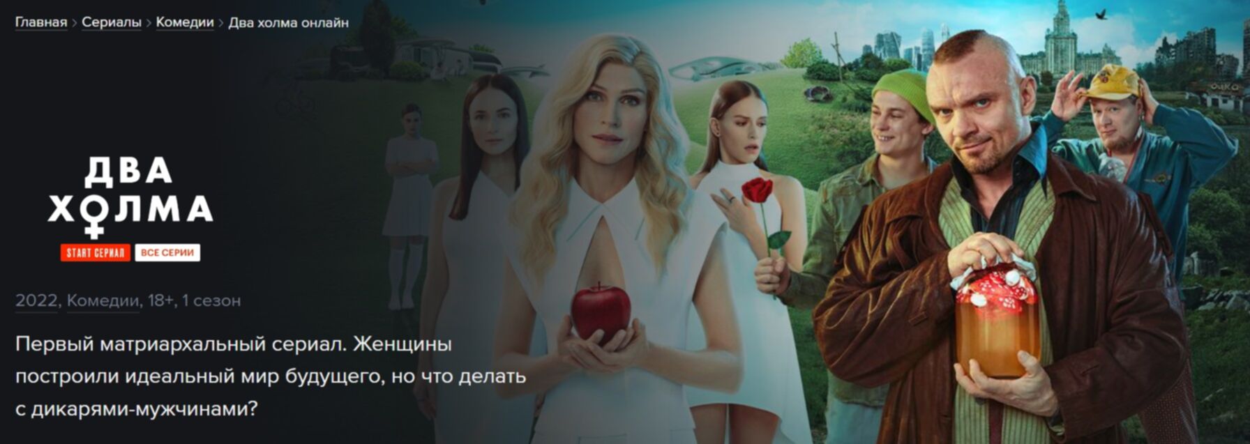 Два холма 4. Два холма сериал. Два холма сериал афиша. Два холма второй сезон. Два холма сериал 2 сезон Дата выхода.