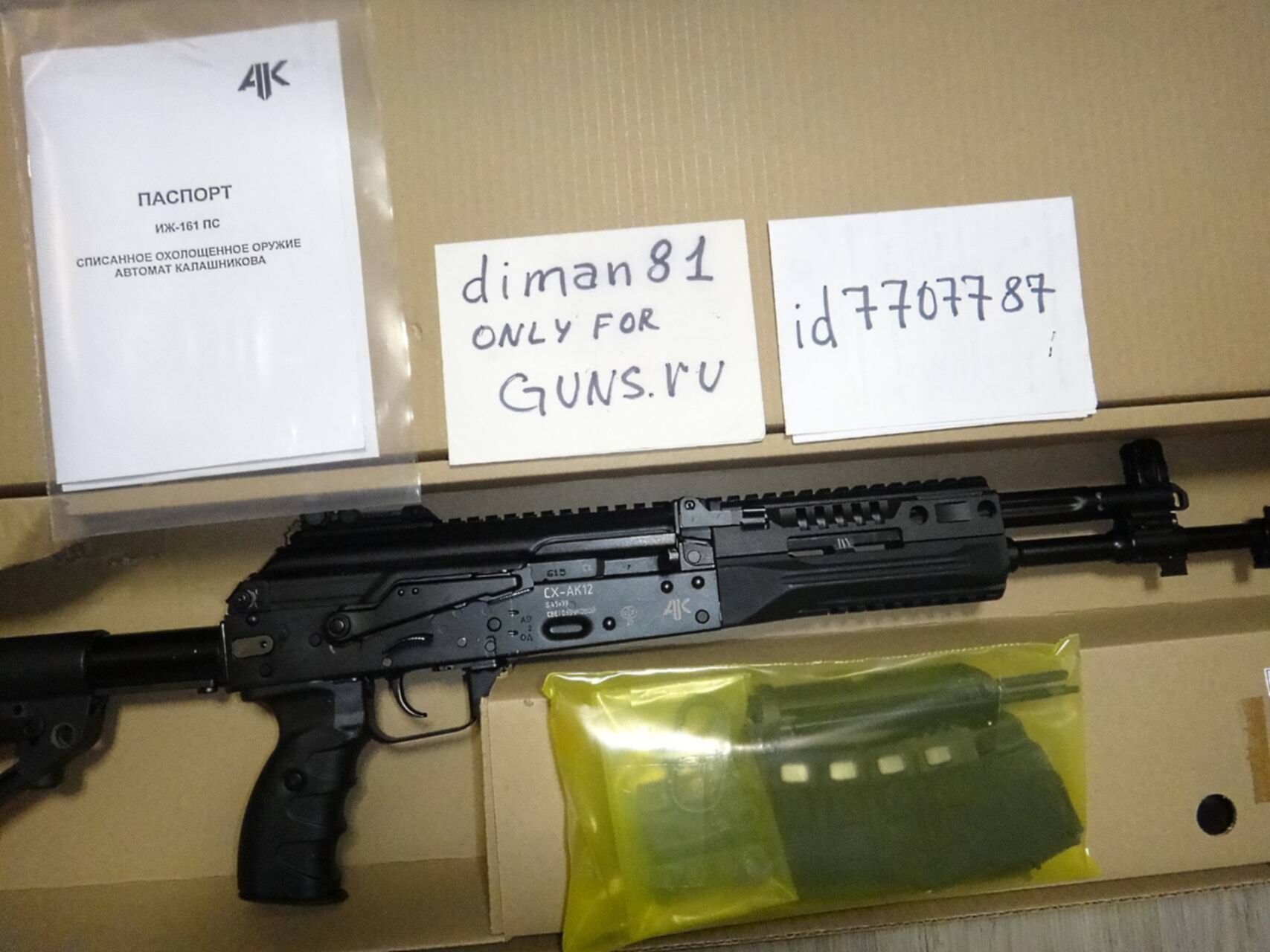 Схп Ак 12 Бу Купить