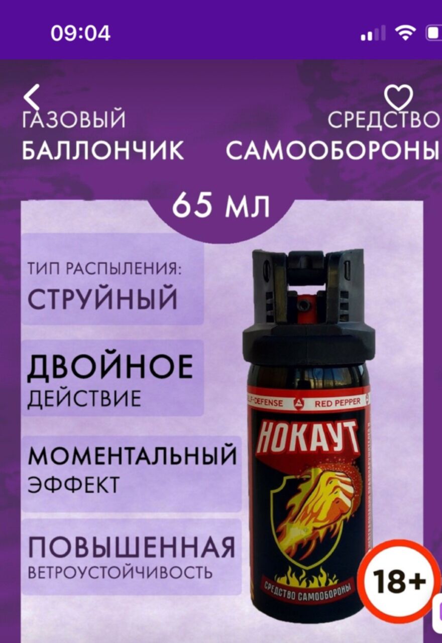 Купить Газовый Баллончик Для Самообороны В Ярославле