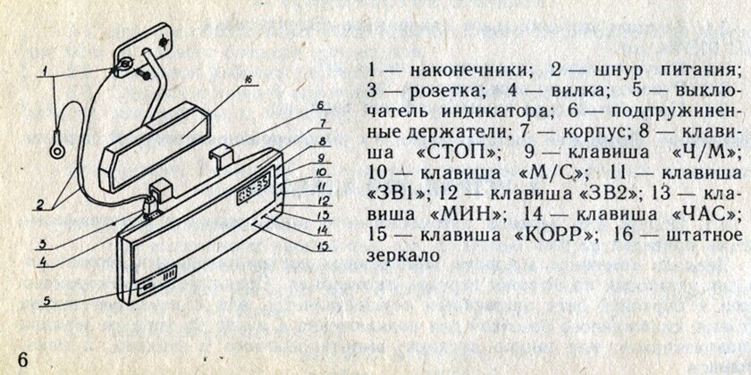 Схема автомобильного зеркала с часами