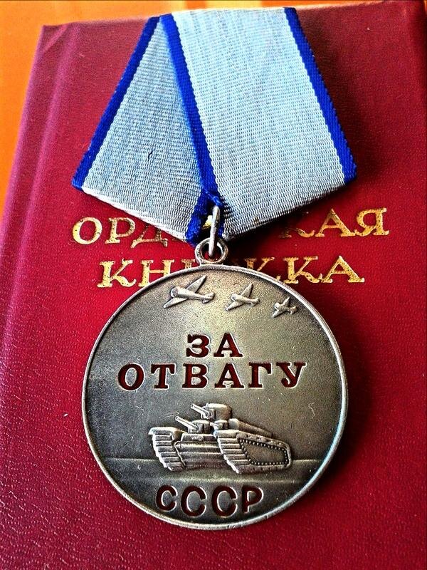 За отвагу что положено. Медаль за отвагу дра. Медаль за отвагу Афган. Медаль за отвагу СССР. Медаль за отвагу за Афганистан.