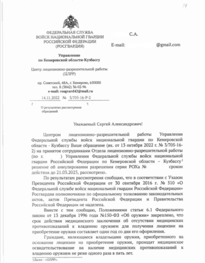 Закон российской федерации 2487 1. Сова охранное предприятие Екатеринбург. Чоп лицензия Росгвардии. Чоп Сова Екатеринбург. Чоп Филин.