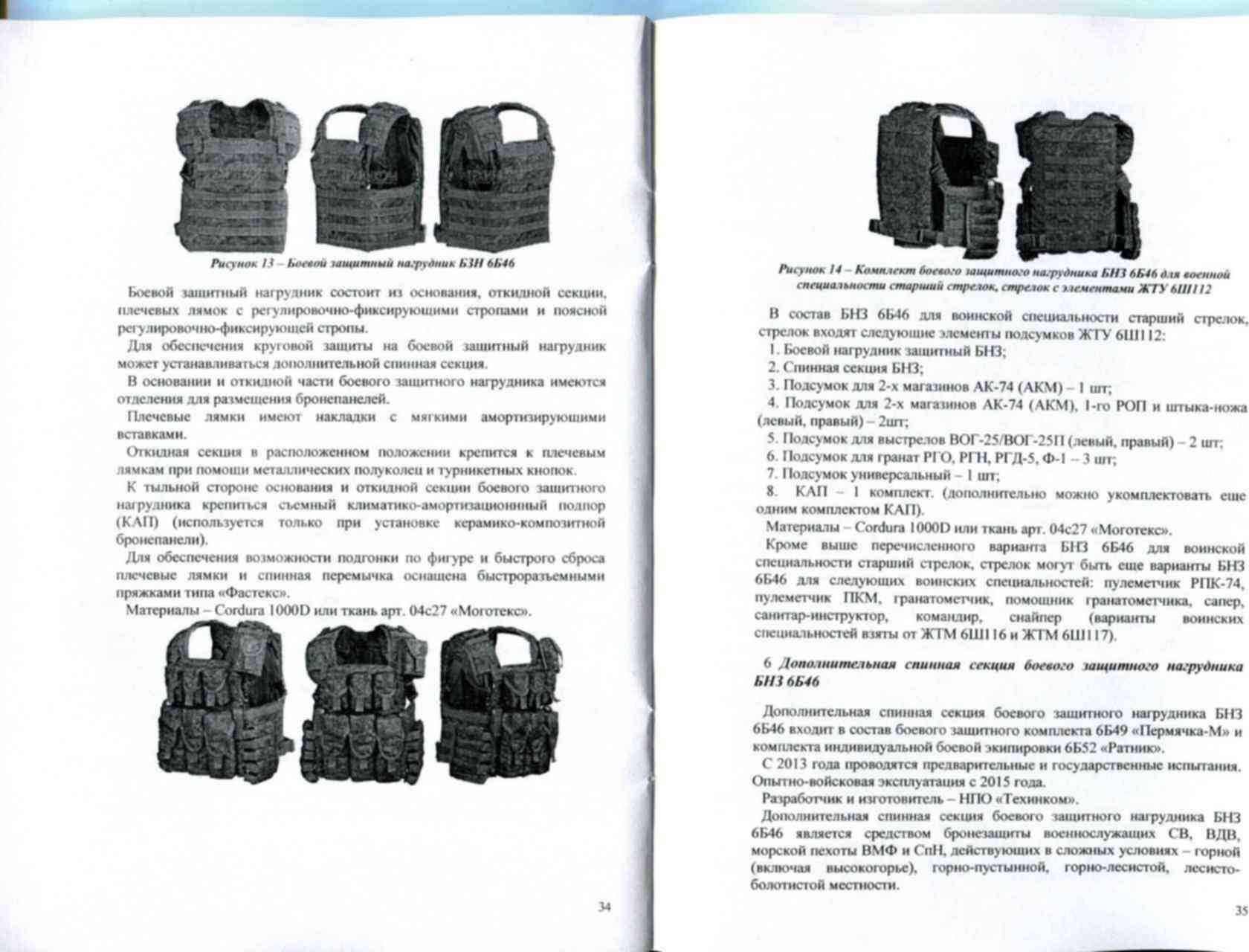 Инструкция б6. Бронежилет армейский 6б45 схема. Размерная сетка бронежилетов 6б45. Паспорт на бронежилет 6б45. Размеры бронежилетов 6б45 таблица.