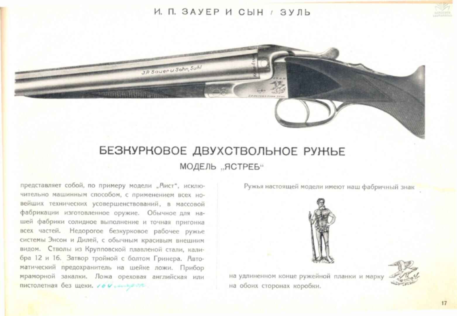 Sauer 3 кольца 16 Калибр