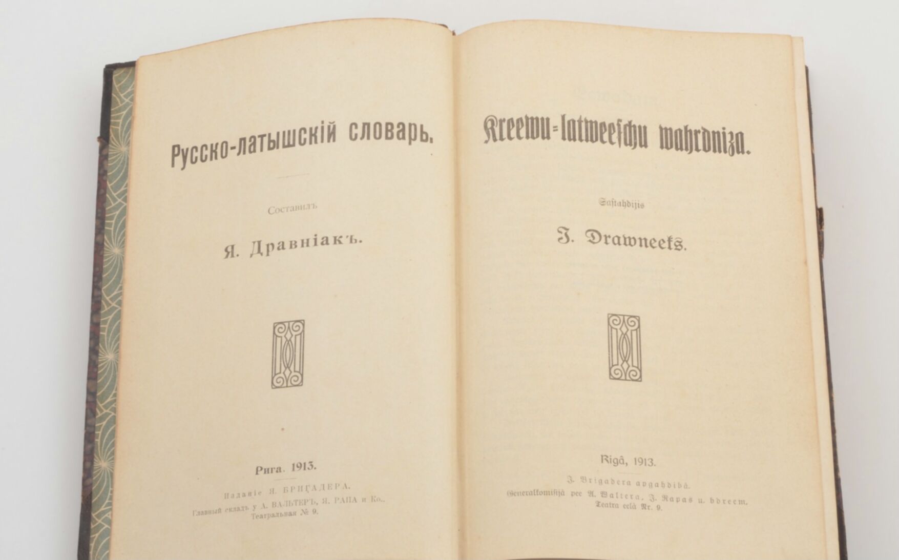 Латышский словарь. Русско-латышский словарь. Латышский разговорник для русских. Русско-латышский разговорник Лиепиньш 1991 панорама.