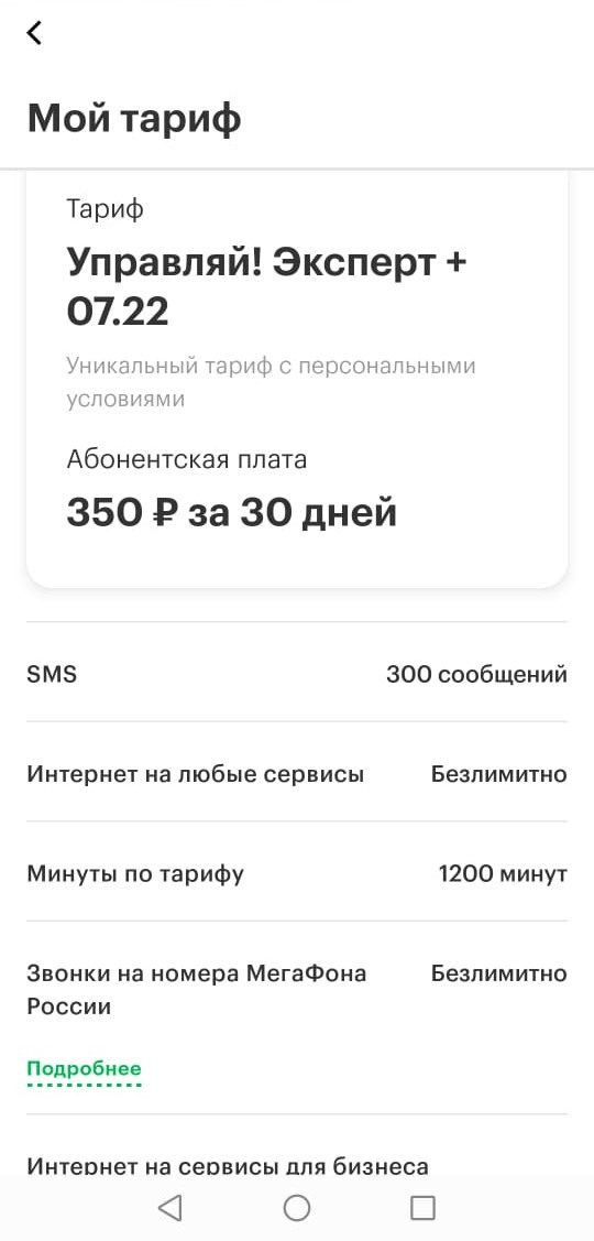 Тарифы мегафон алтайский край интернет. Сколько гб в тарифе закачайся мегафон. Мегафон безлимитный интернет для телефона 2021. Мегафон тарифы для телефона 2022. Мегафон алтайский край.