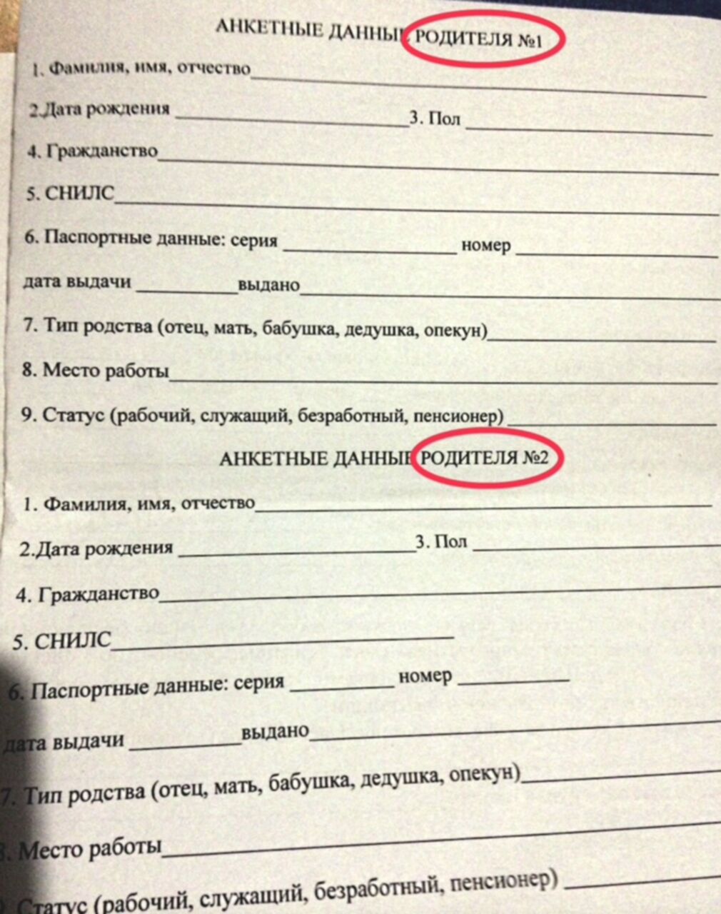 Конституция родитель 1 родитель 2