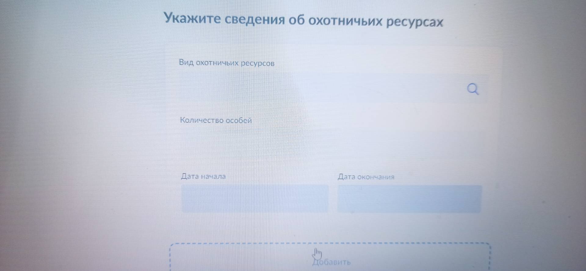 Как Заказать Путевку На Охоту Госуслуги