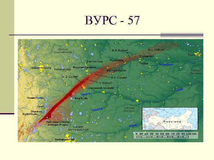 Вурс восточно уральский радиоактивный след подробная карта