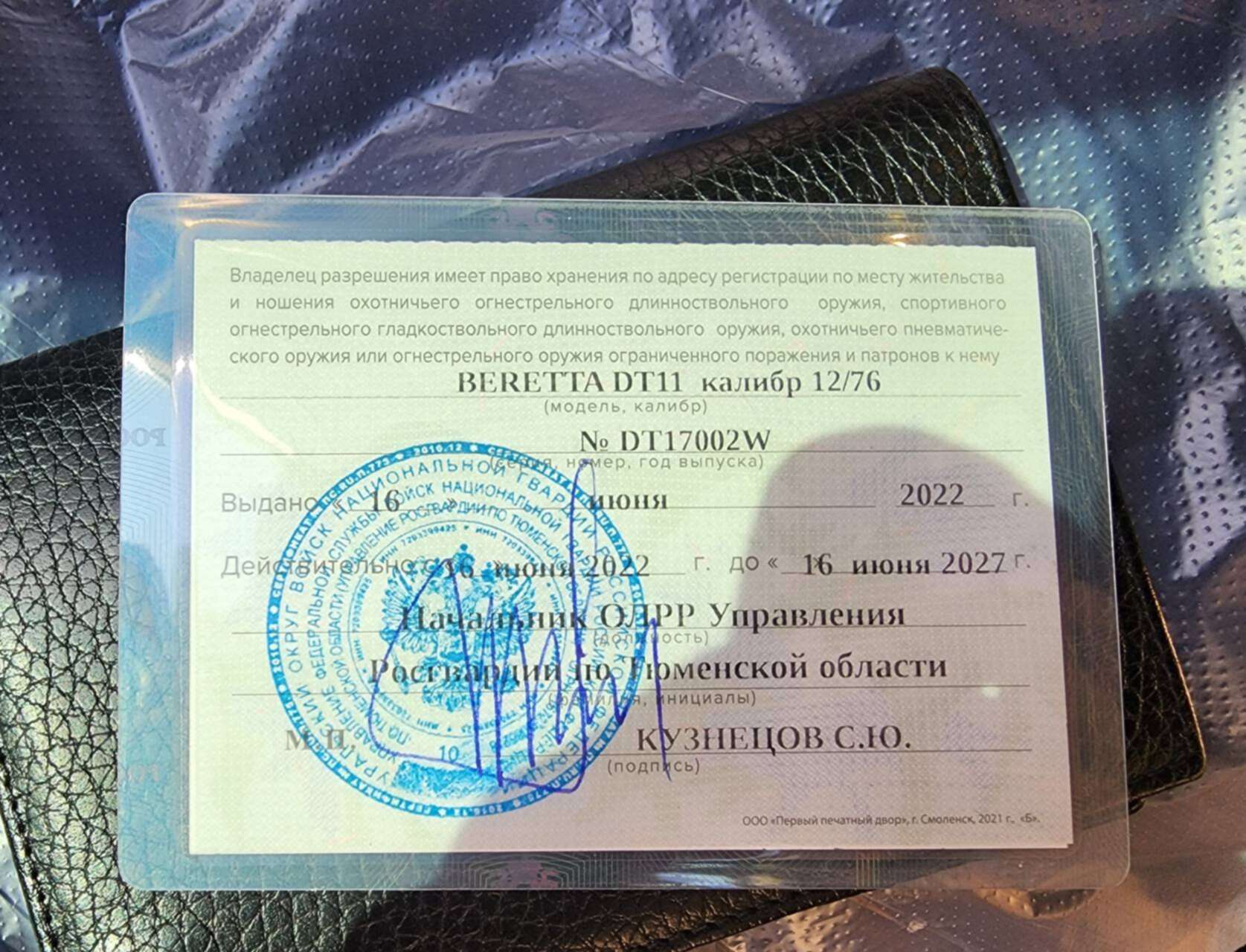 Разрешение на спортивное оружие