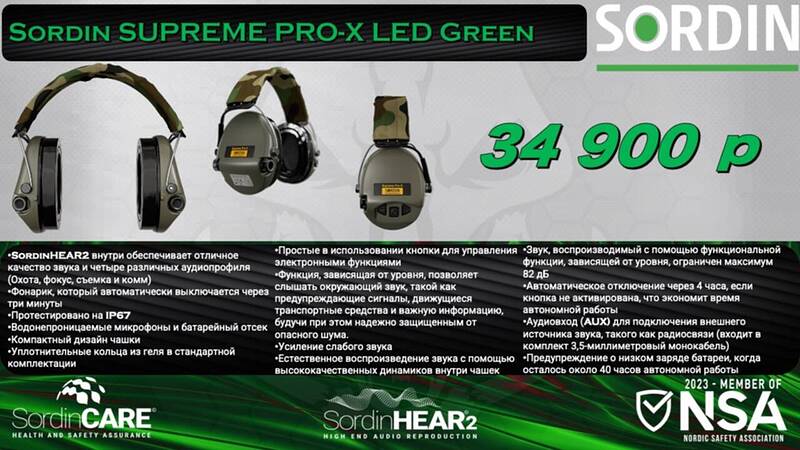 Sordin Supreme Pro X Neckband Купить