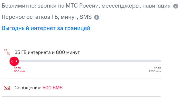 Тариф 800 рублей
