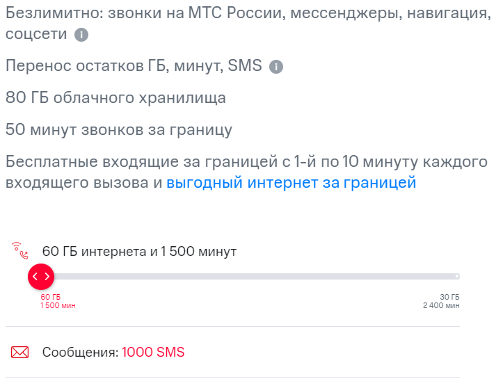 Как перенести остатки пакета в мтс. Не публичные тарифные планы МТС. Варианты тарифов