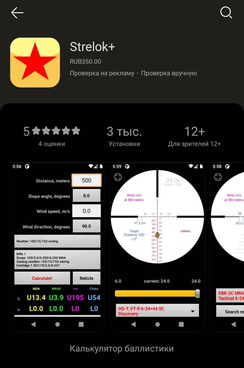 Баллистический калькулятор