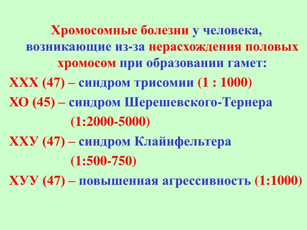 Таблица 1. хромосомные болезни. Болезни связанные с нерасхождением хромосом. Синдромы связанные с изменением количества соматических хромосом. Болезни связанные с изменением числа хромосом.