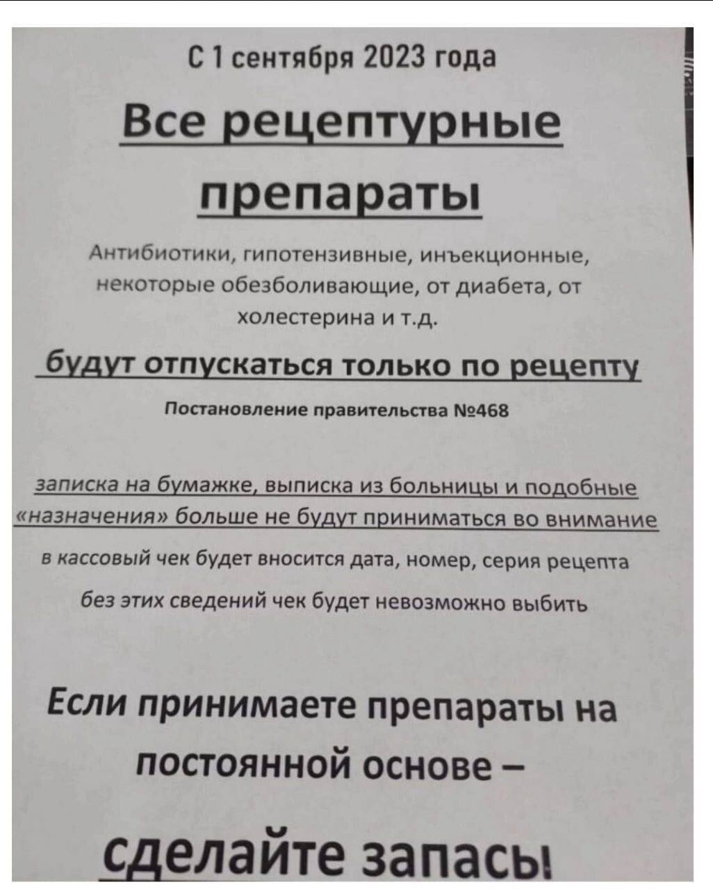 Какие Лекарства Купить Сегодня