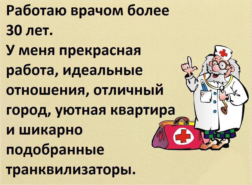 Анекдоты медиков. Медицинские анекдоты. Медики на позитиве. Шутки про медиков на Пасху. Картинки для чата медиков.